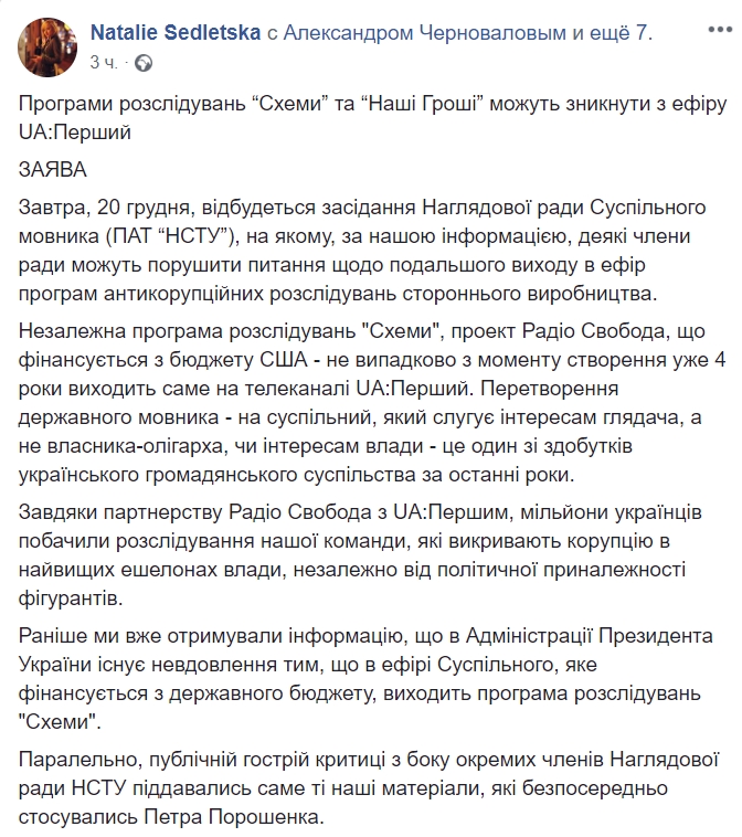 Программы "Схемы" и "Наші Гроші" могу исчезнуть из эфира телеканала UA:Перший